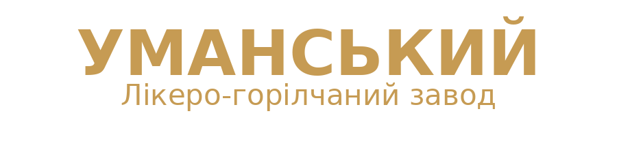 Уманський лікеро-горілчаний завод